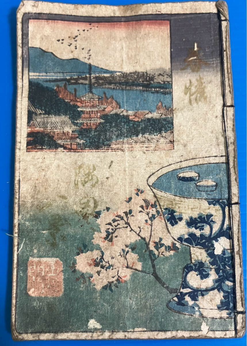 Yahoo!オークション -「春画・浮世絵」(本、雑誌) の落札相場