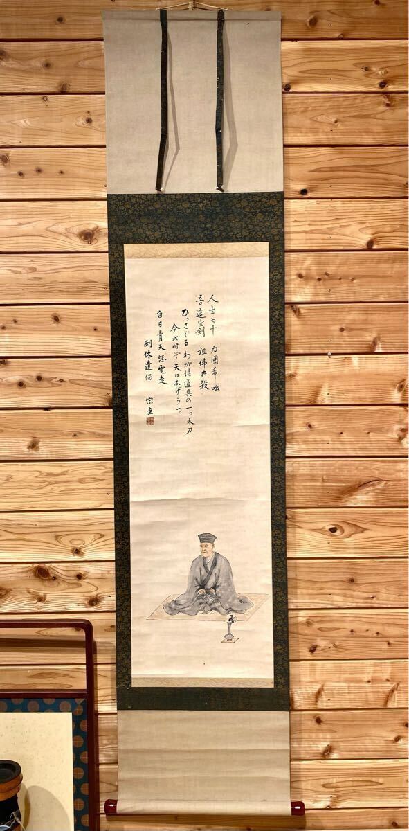 2025年最新】Yahoo!オークション -利休 像(掛軸)の中古品・新品 2025年最新】Yahoo!オークション -利休 像(掛軸)の中古品・新品