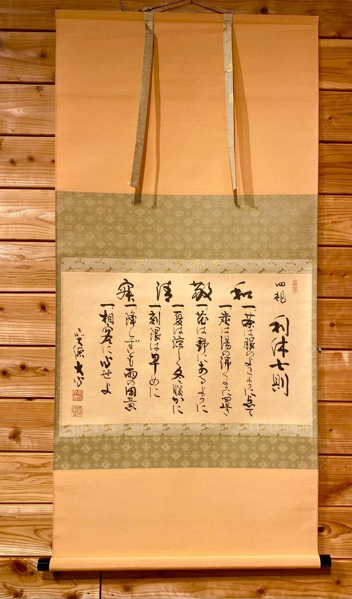 2025年最新】Yahoo!オークション -利休忌の中古品・新品・未使用 2025年最新】Yahoo!オークション -利休忌の中古品・新品・未使用