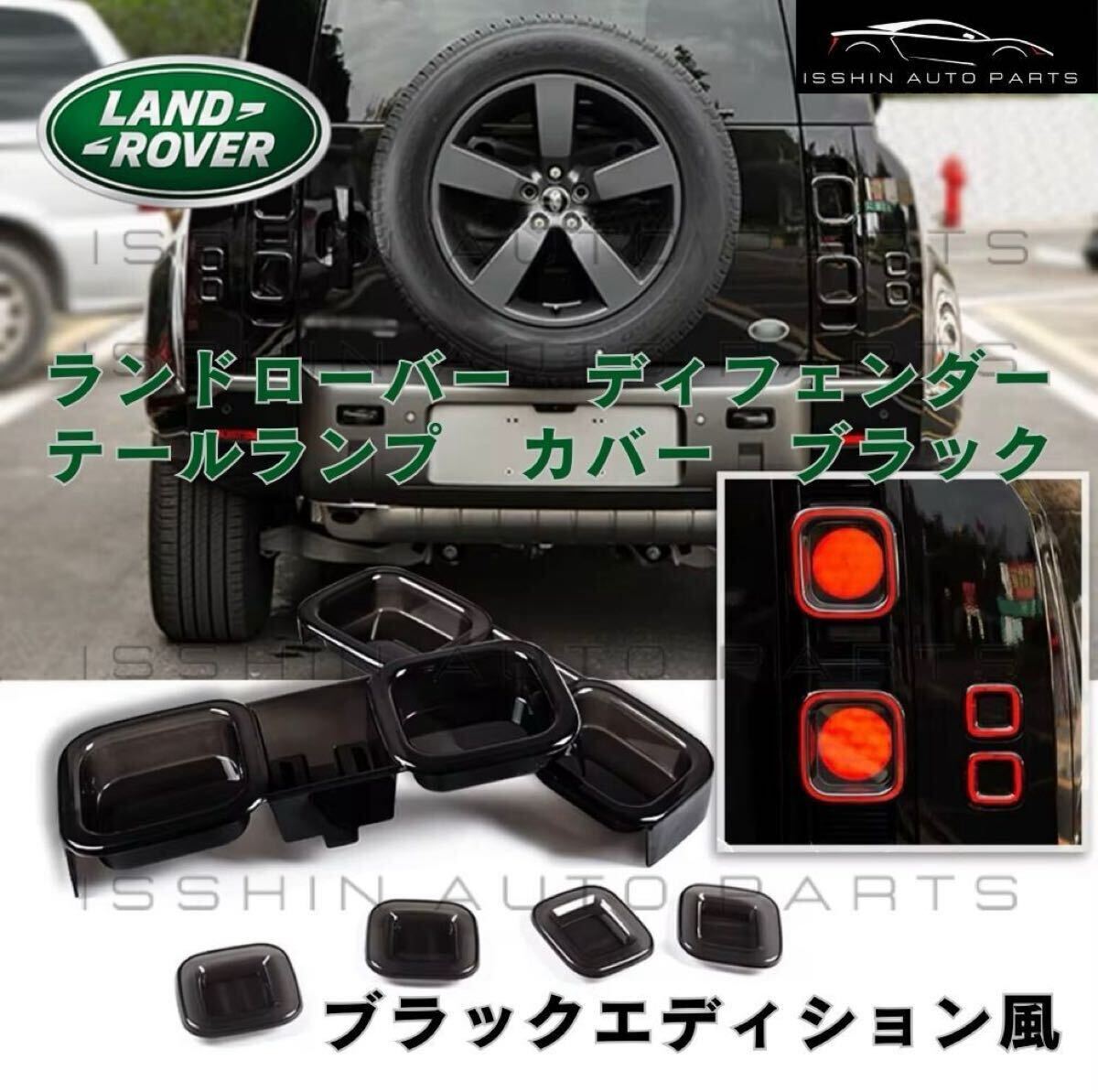 即納!!最短3日で発送！】LandRover ディフェンダー テールライト