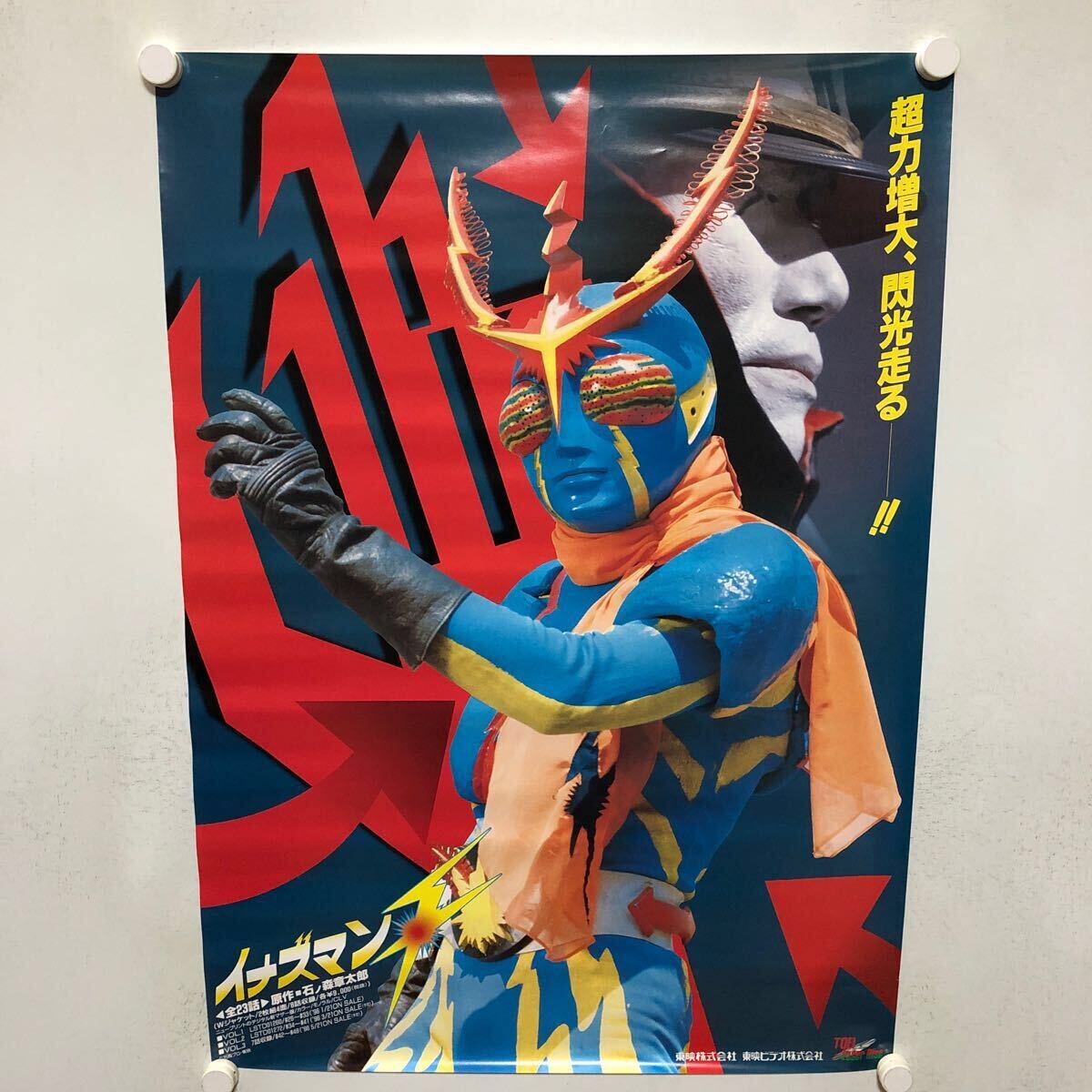 イナズマンF 販促ポスター① 石ノ森章太郎 イナズマンF 販促ポスター① 石ノ森章太郎 91bGWejJzQL._UF350