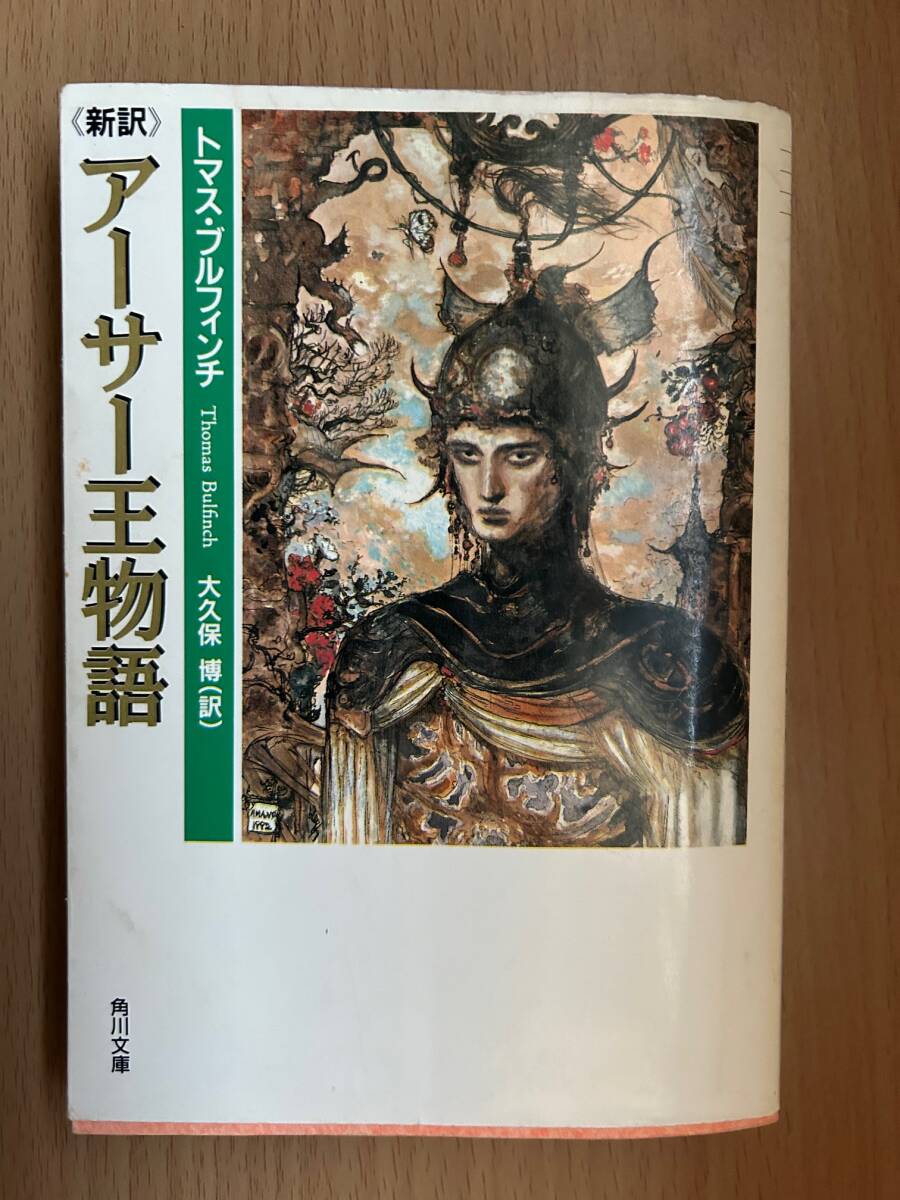 2025年最新】Yahoo!オークション -アーサー王物語の中古品・新品 2025年最新】Yahoo!オークション -アーサー王物語の中古品・新品