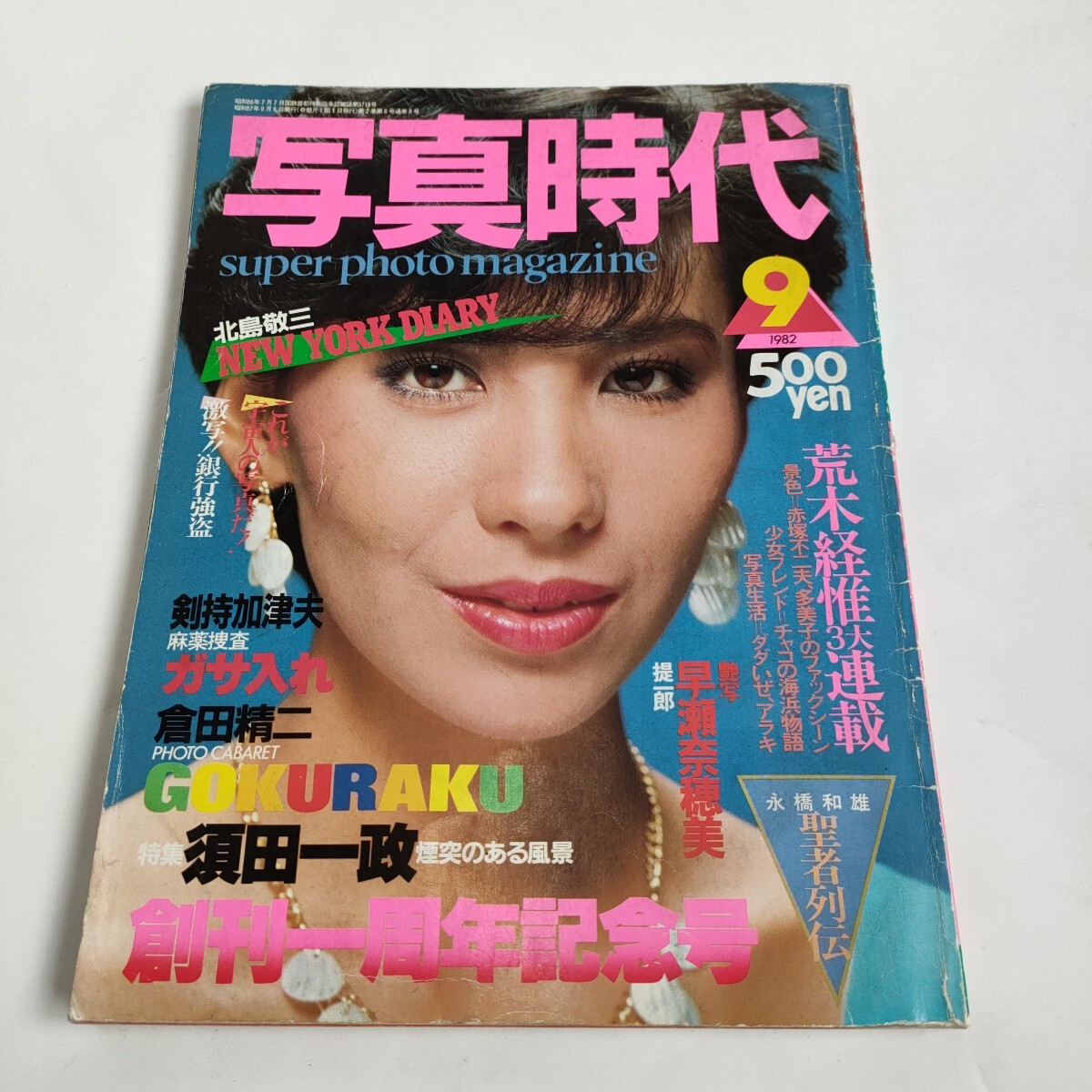 Yahoo!オークション -「写真時代 1982」(本、雑誌) の落札相場 Yahoo!オークション -「写真時代 1982」(本、雑誌) の落札相場