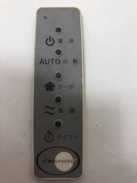 【アムウェイ 純正 リモコン 7B21】動作保証 即日発送 Amway ATMOSPHERE 空気清浄機用