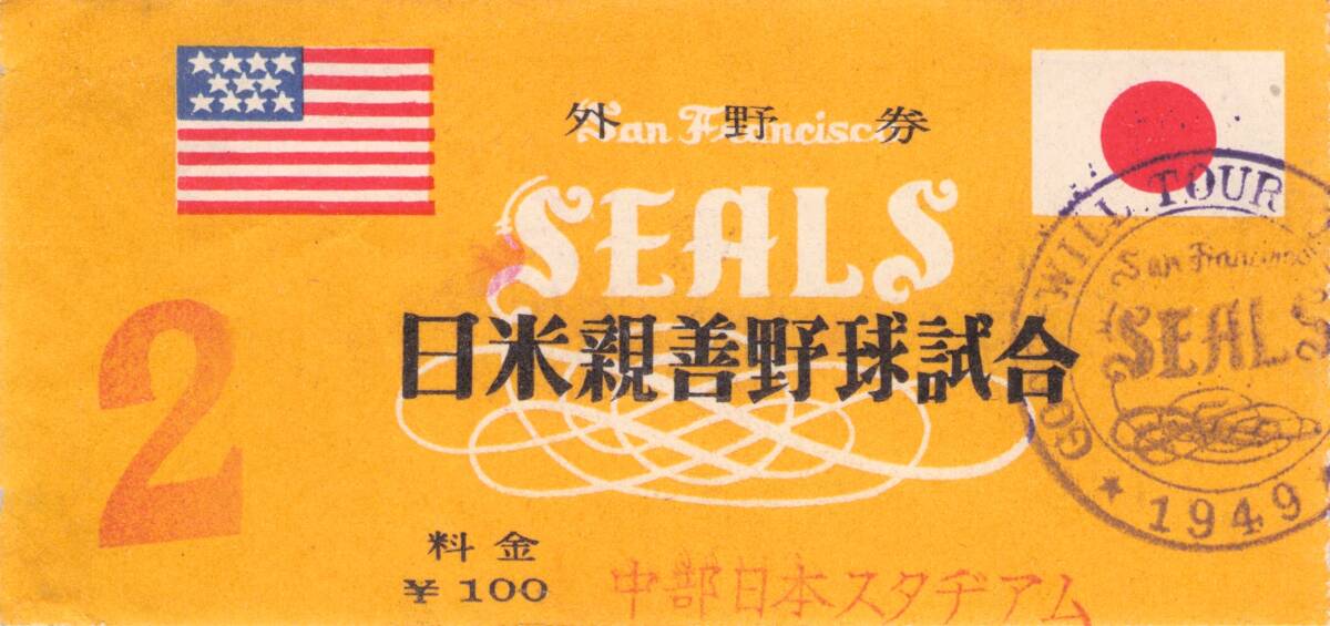 第9回日米野球大会 使用済みチケットセット Yahoo!オークション -「野球 チケット 日米」の落札相場・落札価格