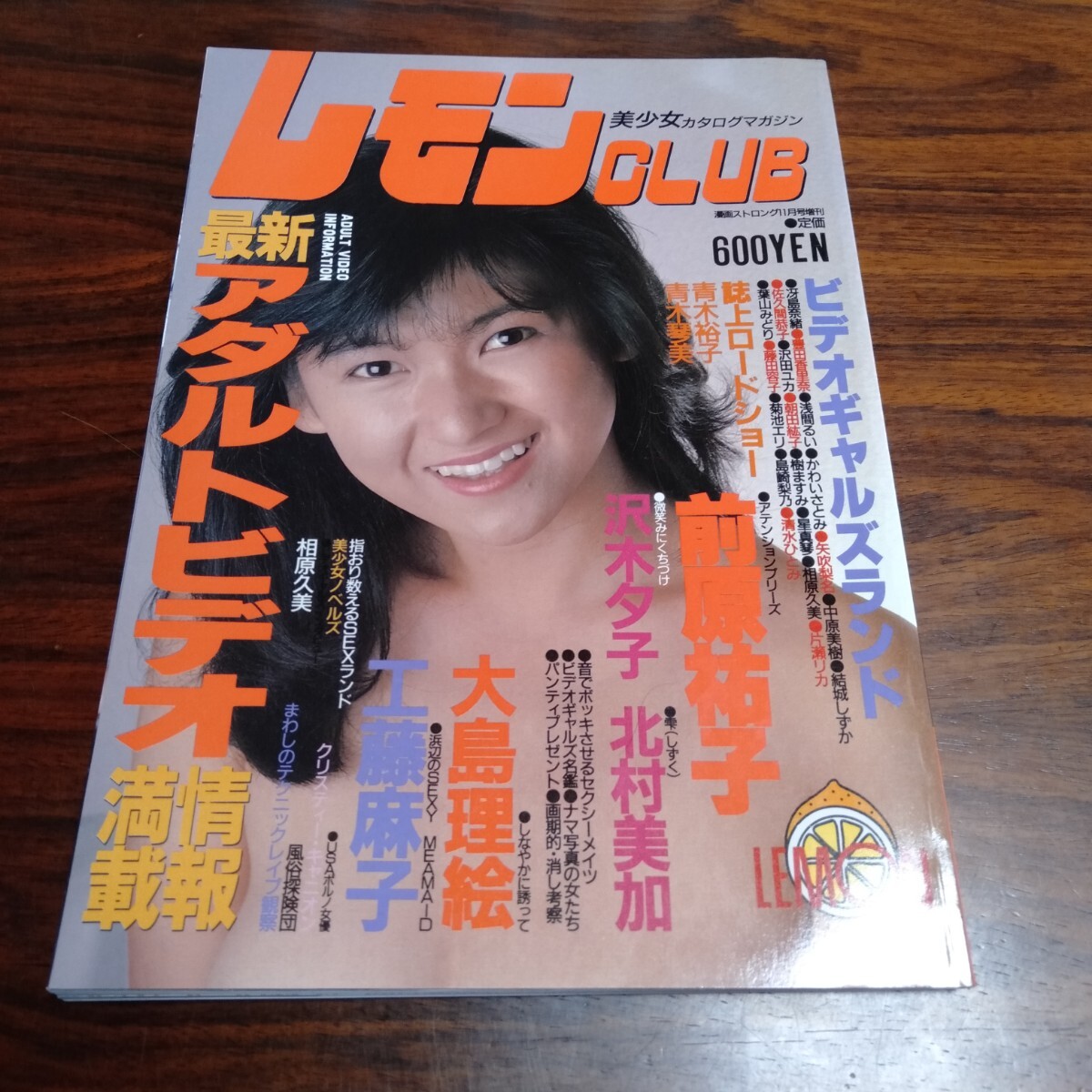 Yahoo!オークション -「レモン」(AV女優) (雑誌)の落札相場
