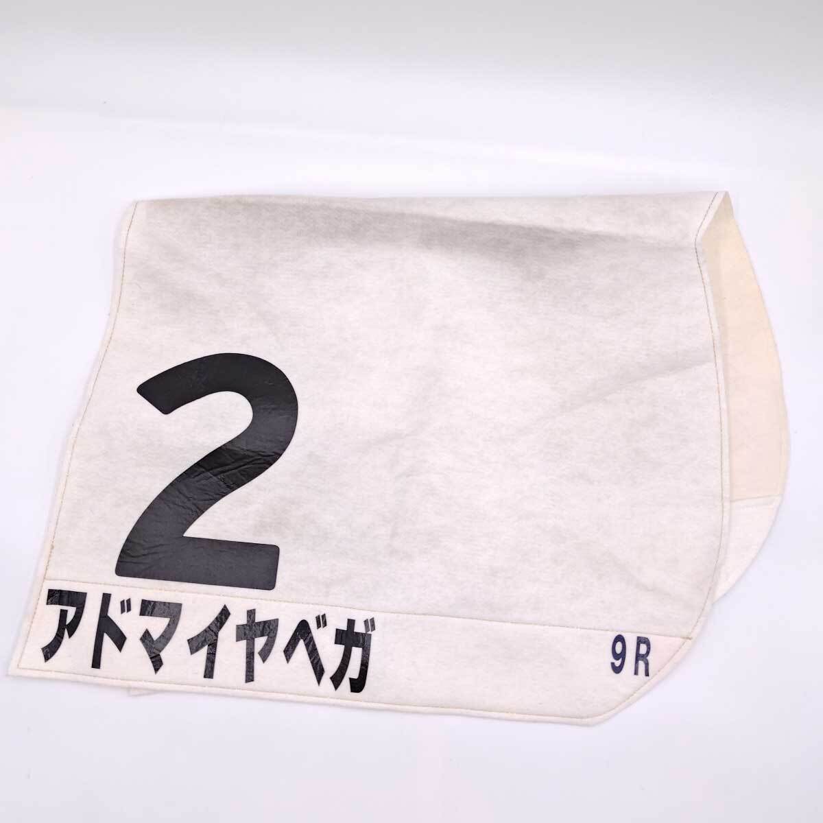 Yahoo!オークション -「レプリカゼッケン」(競馬) の落札相場 Yahoo!オークション -「レプリカゼッケン」(競馬) の落札相場