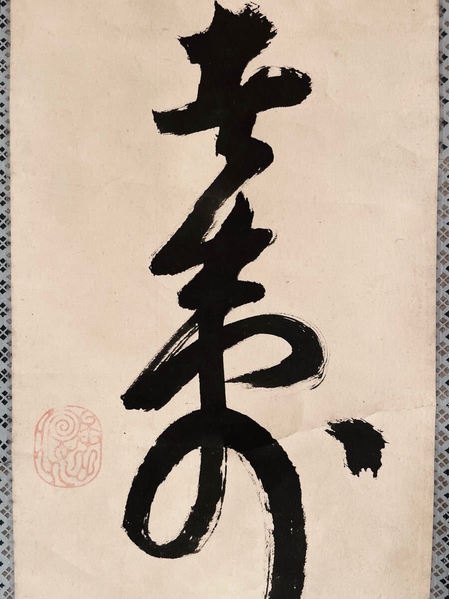 楽天市場】掛け軸【墨蹟趣彩軸：百寿/BSG5-039】丈140cm×幅54.5