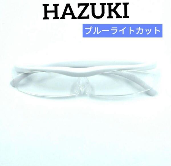 ハズキルーペ クール 1.32倍 カラー白 クリアレンズ 日本製 Hazuki