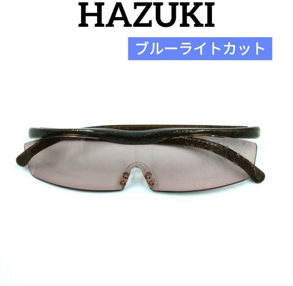 ハズキルーペコンパクト 1.32倍 ブラウン 【サンプル】 日本製 ブルーライトカットレンズ