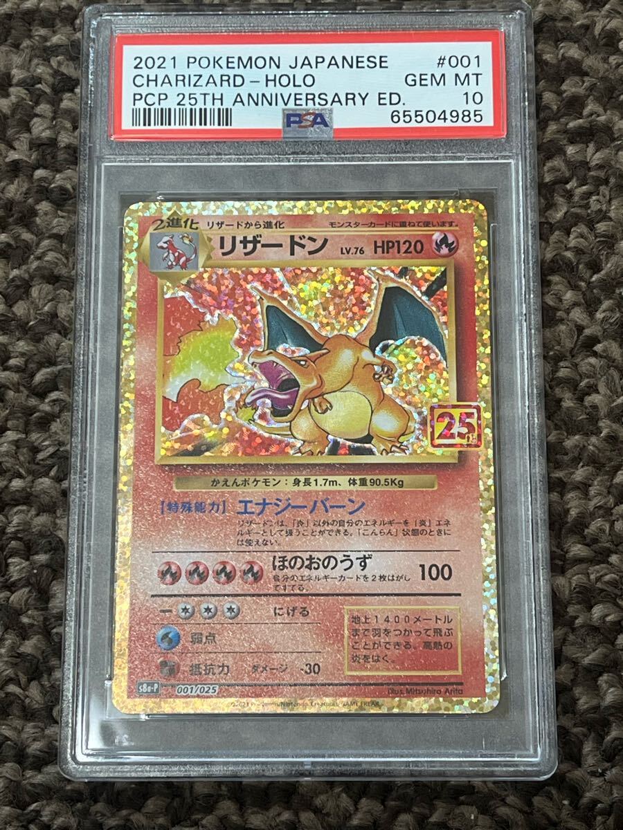 Yahoo!オークション -「25周年 リザードン」(ポケモンカード Yahoo!オークション -「25周年 リザードン」(ポケモンカード