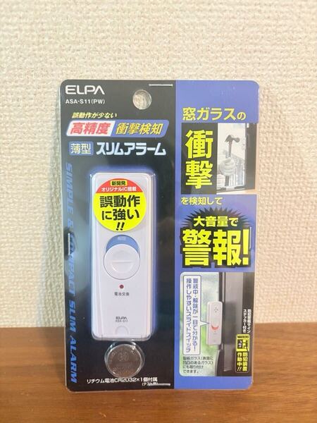 送料無料◆エルパ(ELPA) 窓ピタッアラーム 高精度衝撃検知式 ホワイト ASA-S11(PW) 防犯 新品