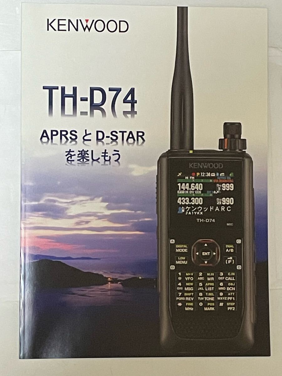 2025年最新】Yahoo!オークション -KENWOOD th-d74(アマチュア 2025年最新】Yahoo!オークション -KENWOOD th-d74(アマチュア