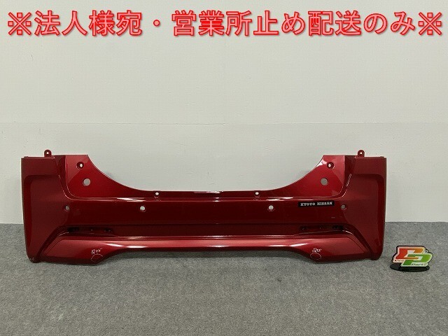 ルークス/eKスペース B44A/B47A B34A/B35A/B37A/B38A 純正 リア バンパー 85022 7NA-0 スパークリングレッドメタリック NBR 日産(140487)