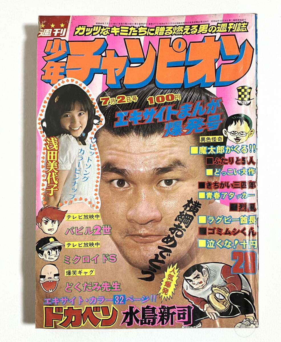 Yahoo!オークション -「少年チャンピオン 昭和48年」(少年マンガ誌) (男性コミック誌)の落札相場・落札価格 Yahoo!オークション -「少年チャンピオン 昭和48年」(少年マンガ誌) (男性コミック誌)の落札相場・落札価格