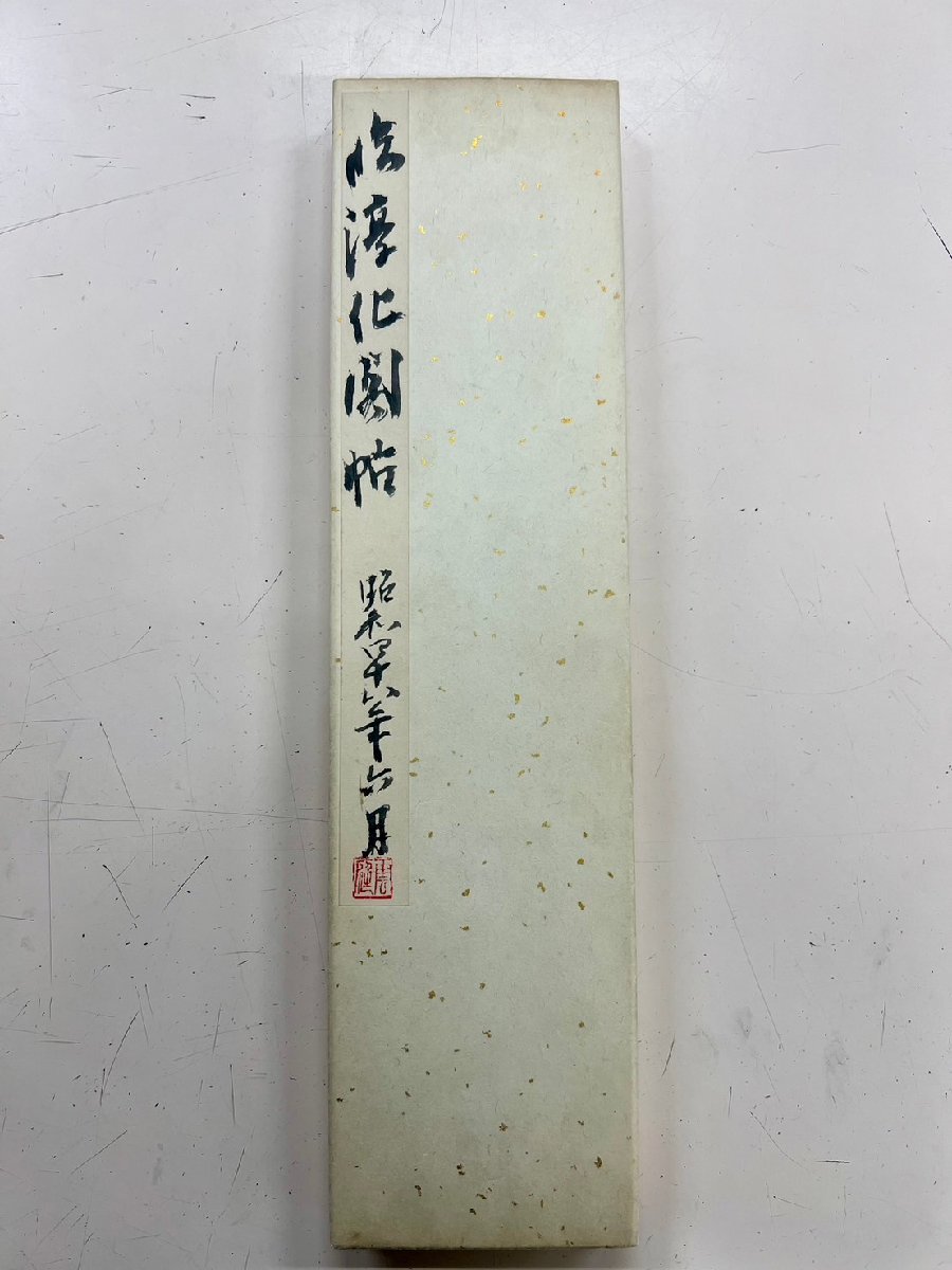 Yahoo!オークション -「赤羽雲庭」の落札相場・落札価格