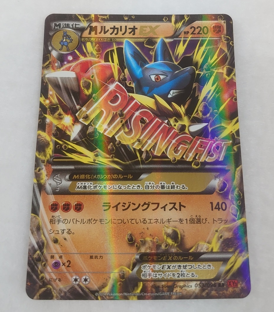 Yahoo!オークション -「ポケモンカード mルカリオex」の落札相場 Yahoo!オークション -「ポケモンカード mルカリオex」の落札相場