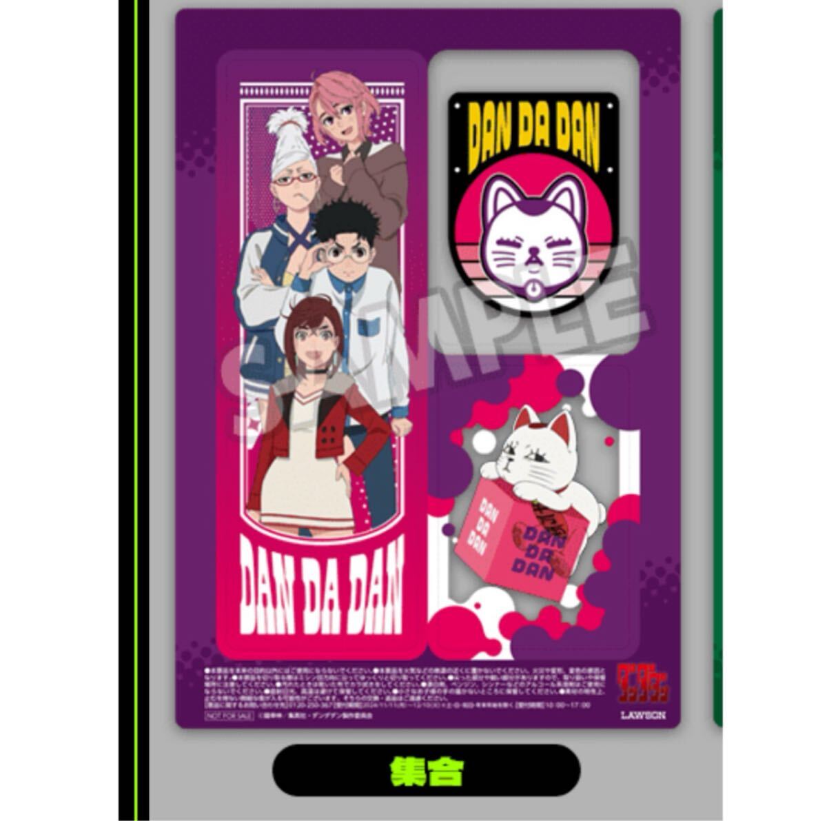 2025年最新】Yahoo!オークション -ダンダダン ローソンの中古品