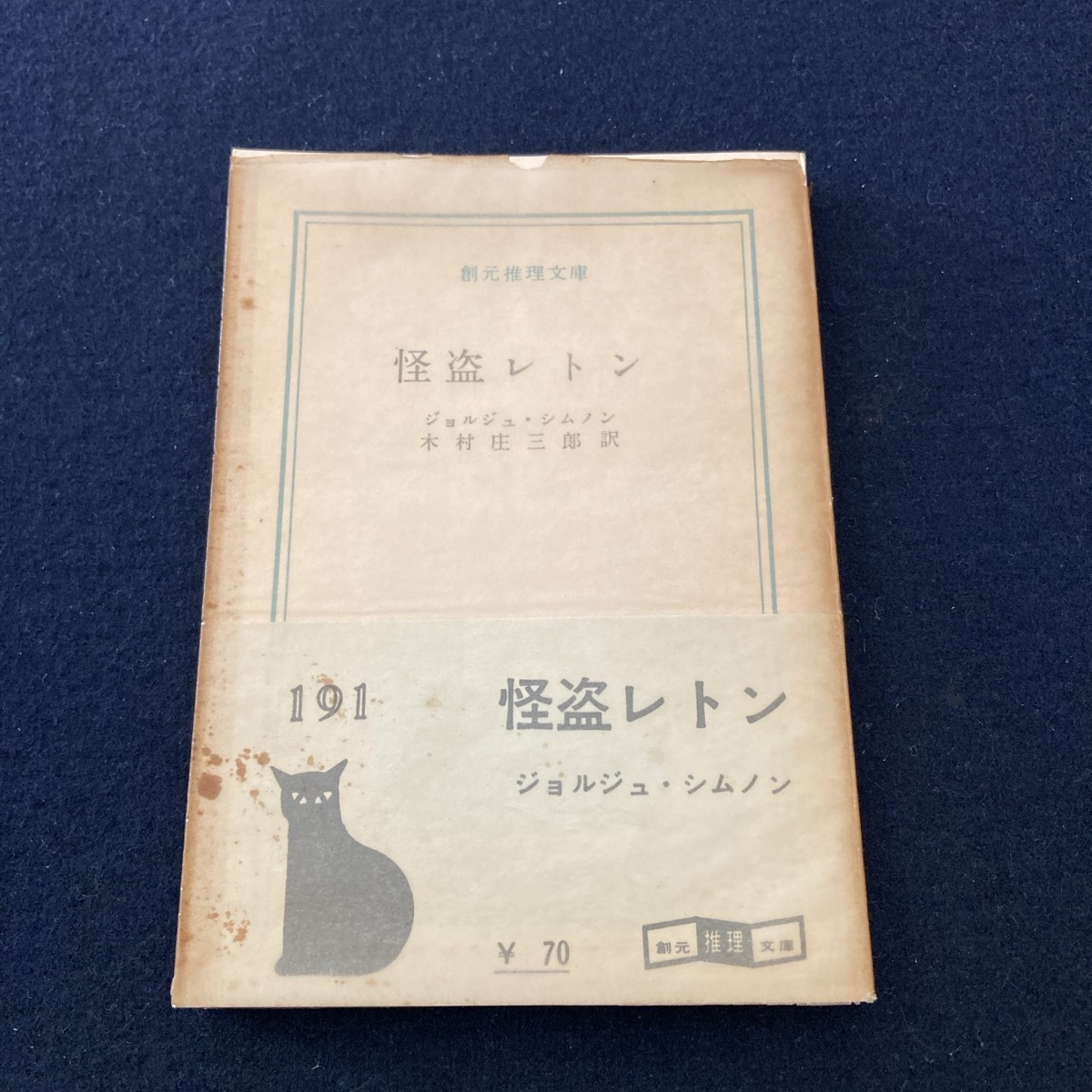 2025年最新】Yahoo!オークション -ジョルジュ シムノン(本、雑誌 2025年最新】Yahoo!オークション -ジョルジュ シムノン(本、雑誌