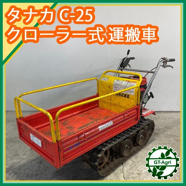 2025年最新】Yahoo!オークション -クローラ 式 運搬 車(農業)の