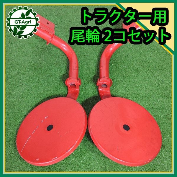 Yahoo!オークション -「トラクター尾輪」(パーツ) (トラクター
