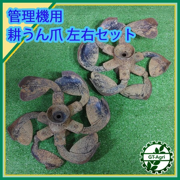 2025年最新】Yahoo!オークション -管理機 爪 土揚げ(農業機械)の