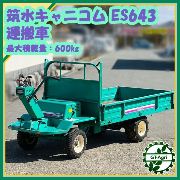 2025年最新】Yahoo!オークション -筑水キャニコム 運搬車(運搬車 2025年最新】Yahoo!オークション -筑水キャニコム 運搬車(運搬車