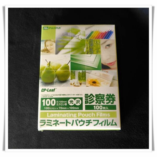 100枚 70mm×100mmラミネート パウチ フィルム 診察券 光沢
