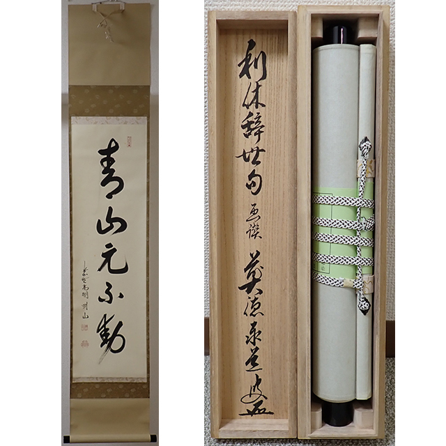 2025年最新】Yahoo!オークション -松長剛山の中古品・新品・未 2025年最新】Yahoo!オークション -松長剛山の中古品・新品・未