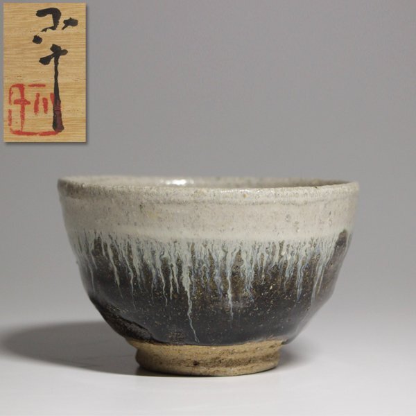 Yahoo!オークション -「西岡小十」(茶碗) (茶道具)の落札相場 Yahoo!オークション -「西岡小十」(茶碗) (茶道具)の落札相場