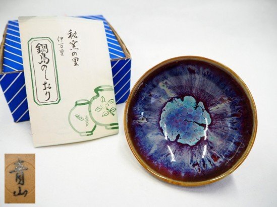 Yahoo!オークション -「鍋島焼 青山」(伊万里、有田) (日本の Yahoo!オークション -「鍋島焼 青山」(伊万里、有田) (日本の