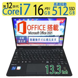 【神速12世代12CPU・16GBメモリ】◆FUJITSU LIFEBOOK U9312/J/ 13.3型/高速12CPU i7-1265U/512GB SSD/メモリ16GB/win11/ms Office
