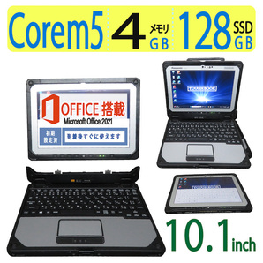 【2in1タッチパネル・業務用・sim】◆Panasonic TOUGHBOOK CF-20/ 10.1型◆m5-6Y57/高速128GB SSD/メモリ4GB◆Windows 10 Pro/ms Office