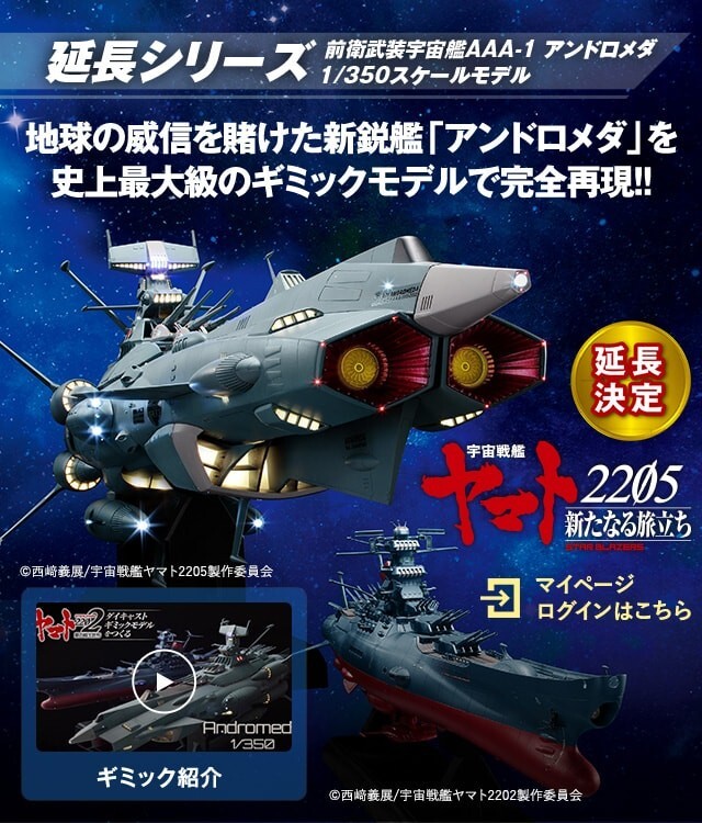 Yahoo!オークション -「アシェット 宇宙戦艦ヤマト」の落札相場 Yahoo!オークション -「アシェット 宇宙戦艦ヤマト」の落札相場