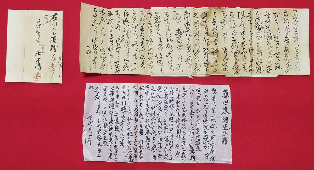 2025年最新】Yahoo!オークション -藤田東湖の中古品・新品・未 2025年最新】Yahoo!オークション -藤田東湖の中古品・新品・未