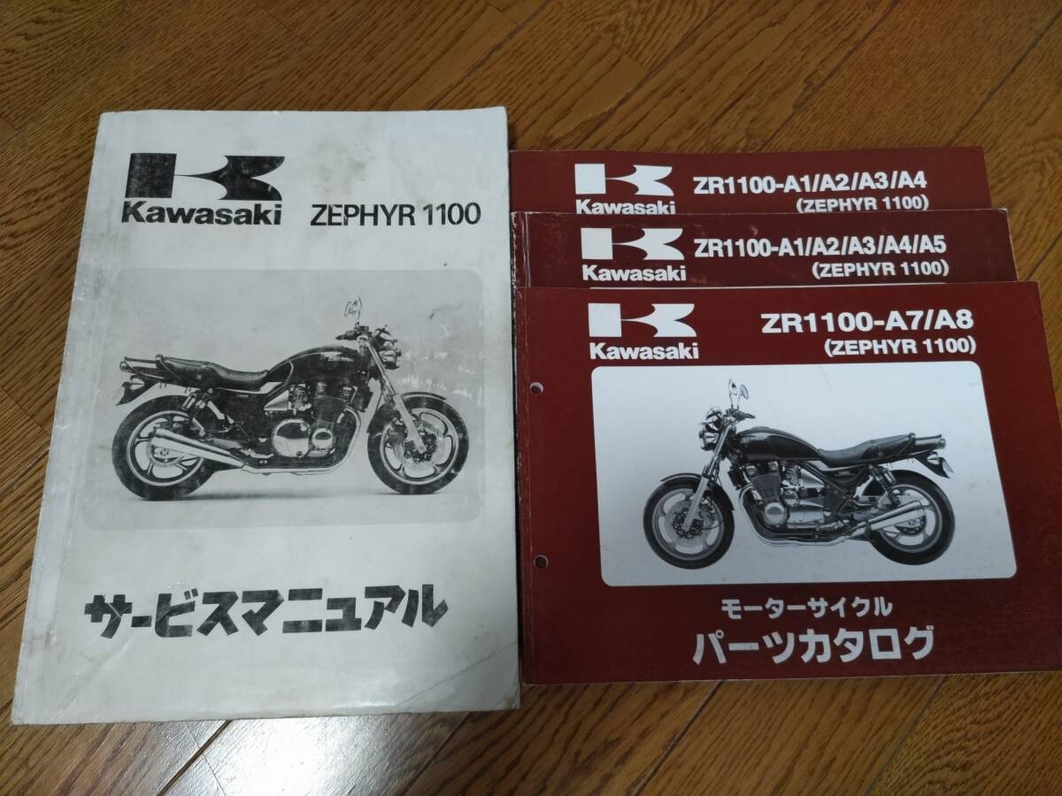2025年最新】Yahoo!オークション -zephyr1100 サービス 2025年最新】Yahoo!オークション -zephyr1100 サービス