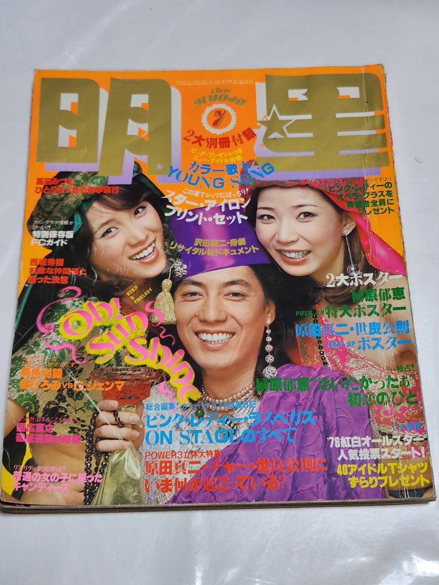 2025年最新】Yahoo!オークション -岩崎宏美(明星、Myojo)の中古 2025年最新】Yahoo!オークション -岩崎宏美(明星、Myojo)の中古