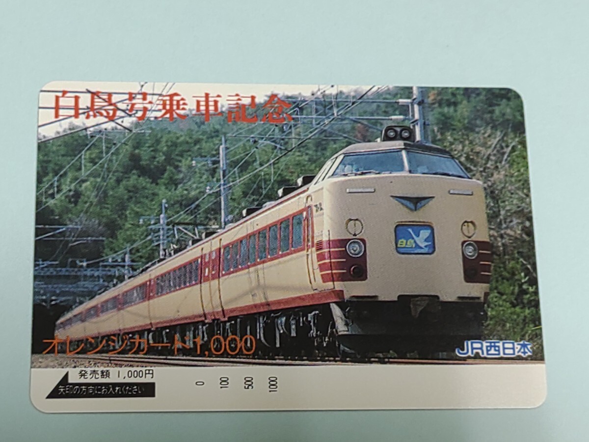 オレンジカード 未使用 JR 西日本 国鉄 仙台 伊達政宗 JR 東日本