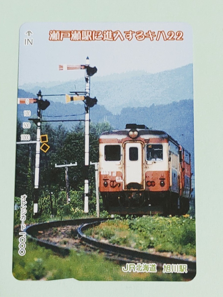 2025年最新】Yahoo!オークション -jr北海道オレンジカードの中古
