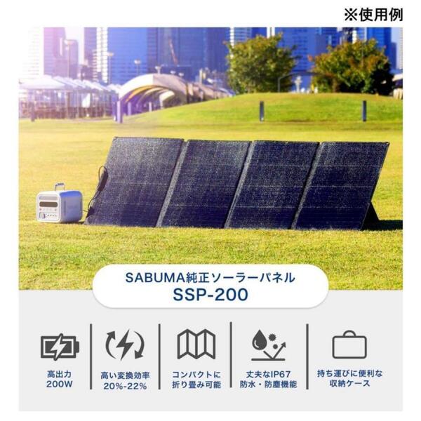 未開封 SABUMA ソーラーパネル 200W 折り畳み 太陽光パネル