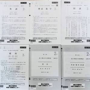 駿台 第3回高2駿台全国模試/英語/理系数学/国語/理科 (解答解説付)2023年2月施行