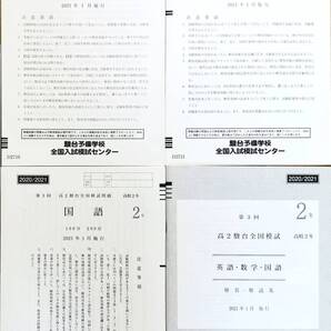 駿台 第3回高2駿台全国模試/英語/理系数学/国語 (解答解説付)2021年1月施行