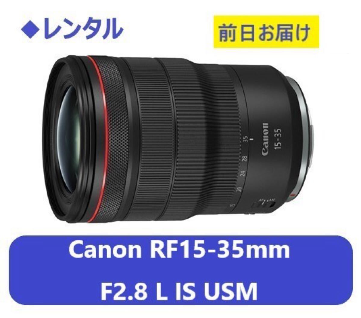 Yahoo!オークション -「rf15-35mm f2.8 l is usm」の落札相場 Yahoo!オークション -「rf15-35mm f2.8 l is usm」の落札相場