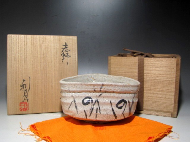 2025年最新】Yahoo!オークション -若尾利貞(志野)の中古品・新品