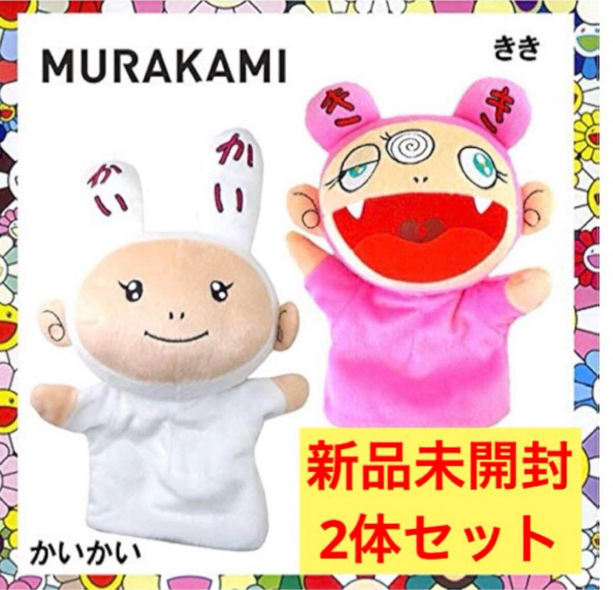 Yahoo!オークション -「カイカイキキ ぬいぐるみ」の落札相場 Yahoo!オークション -「カイカイキキ ぬいぐるみ」の落札相場
