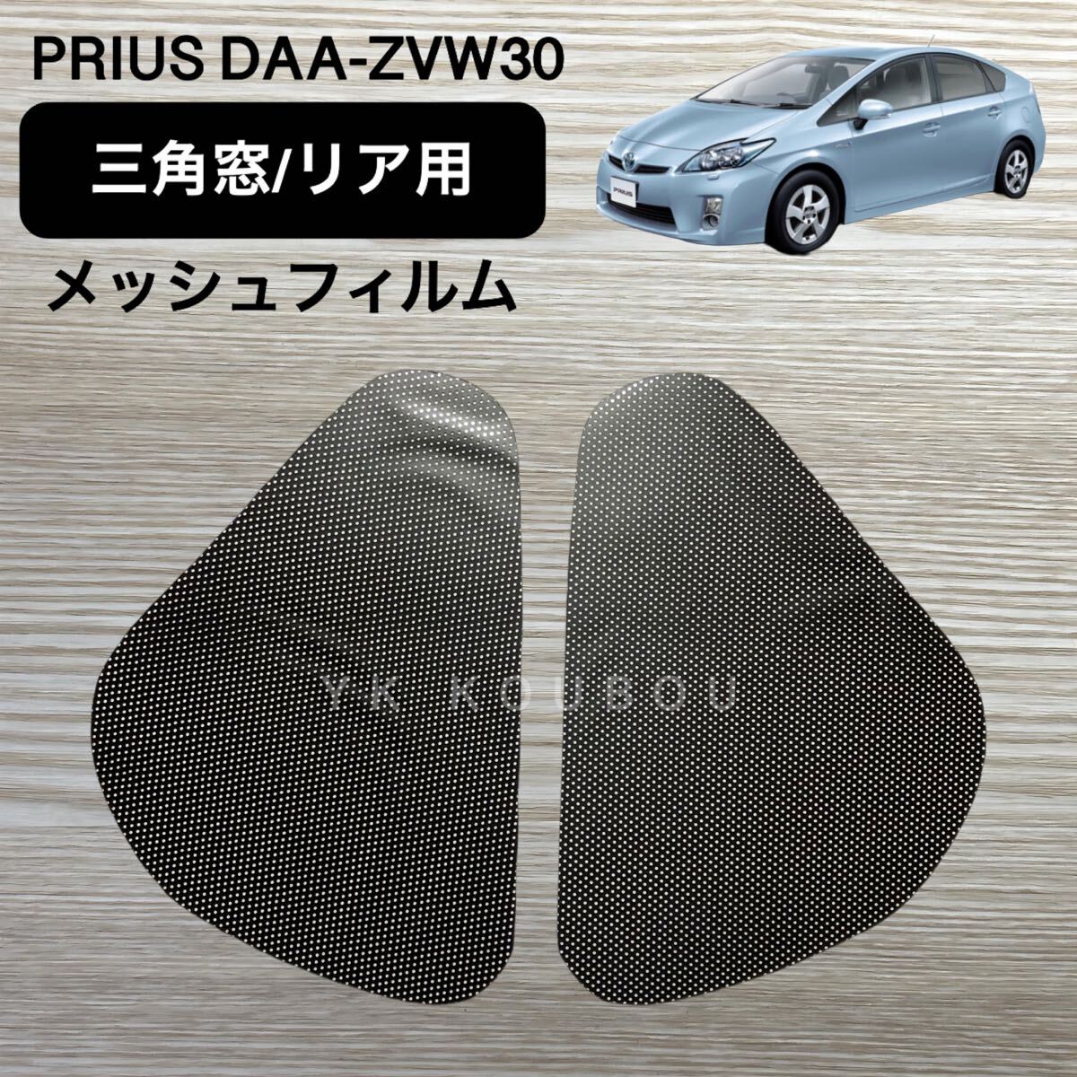2025年最新】Yahoo!オークション -30プリウス(ウィンドウ