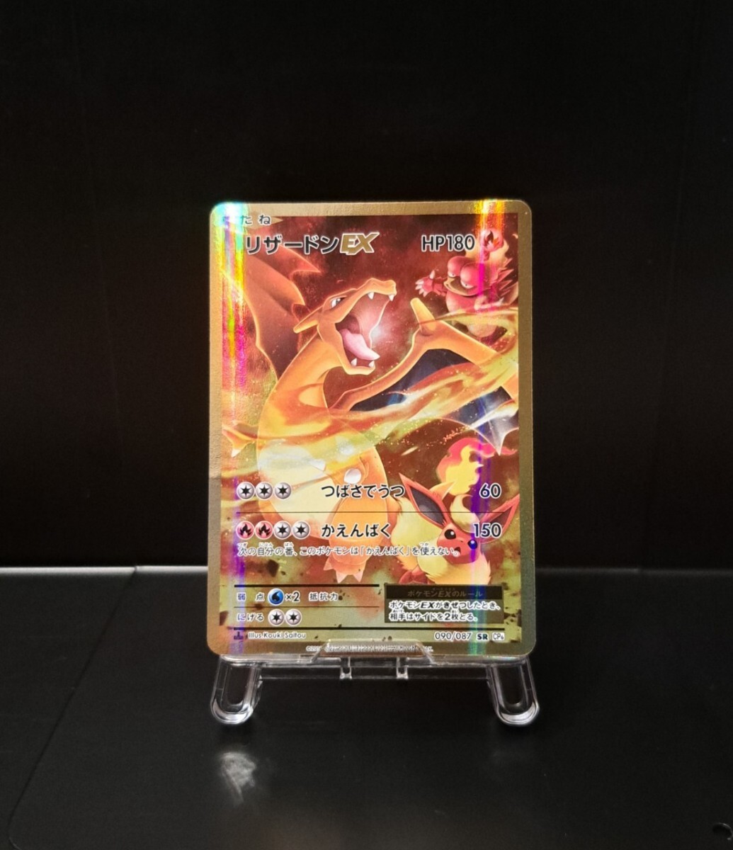 Yahoo!オークション -「ポケモンカード cp6 リザードン」の落札 Yahoo!オークション -「ポケモンカード cp6 リザードン」の落札