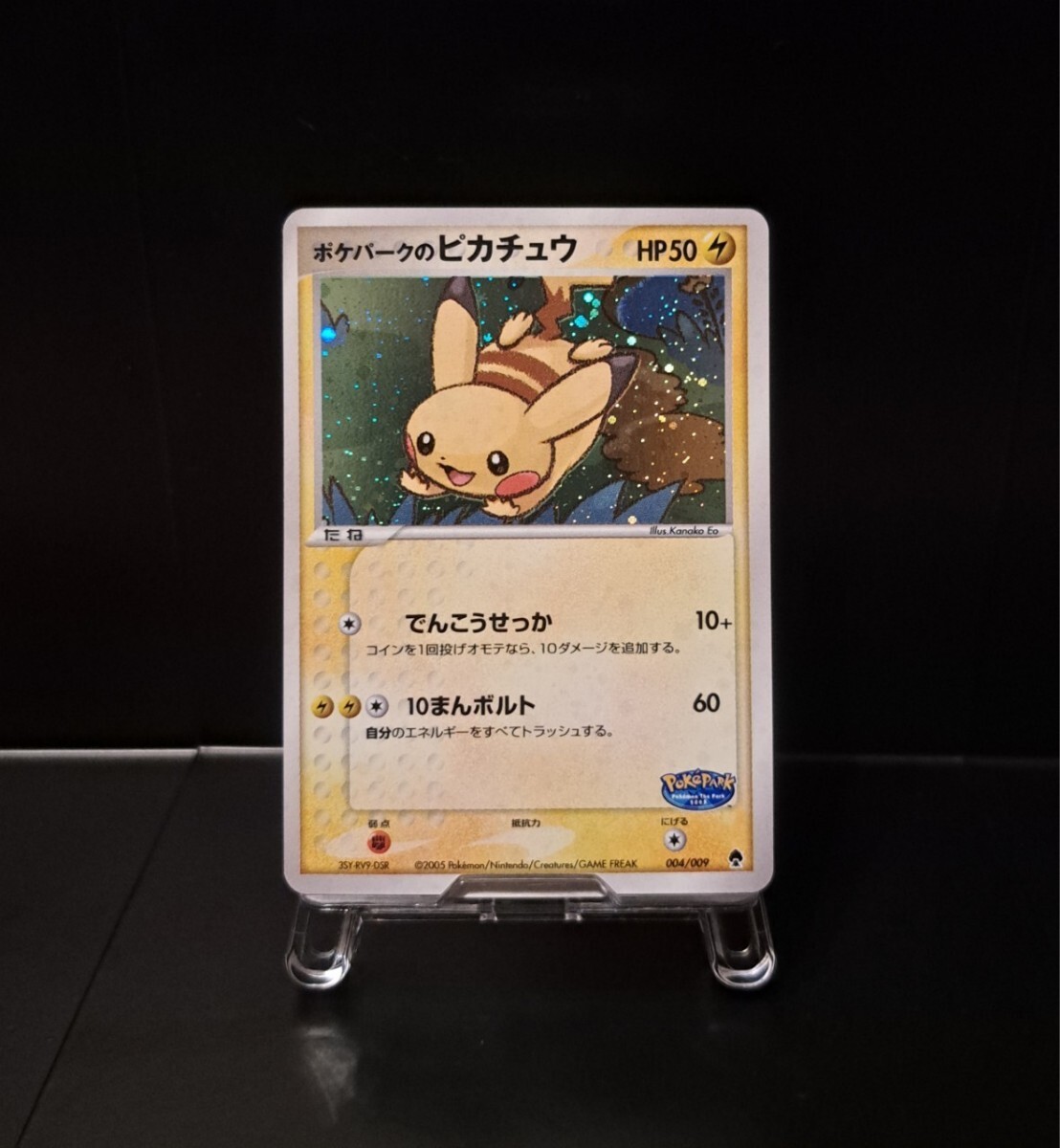 Yahoo!オークション -「ポケパークのピカチュウ」の落札相場 Yahoo!オークション -「ポケパークのピカチュウ」の落札相場
