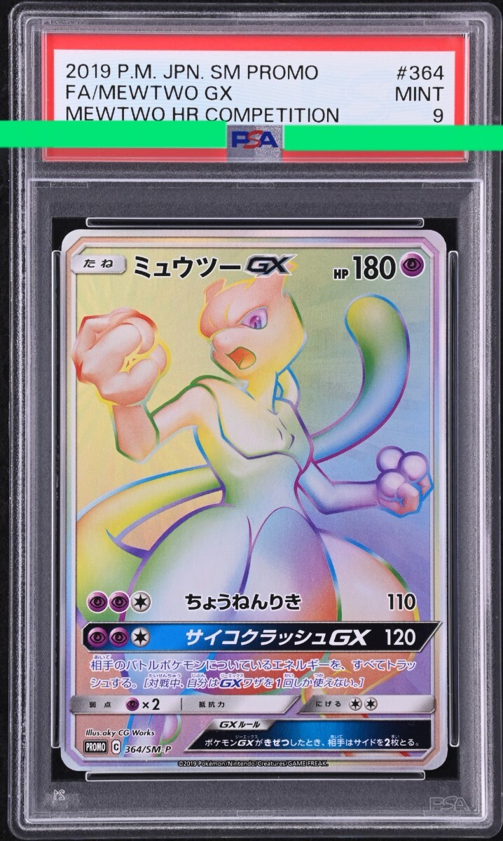 2025年最新】Yahoo!オークション -ポケモンカード ミュウツーgx 2025年最新】Yahoo!オークション -ポケモンカード ミュウツーgx
