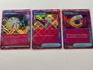 ポケモン カードゲーム ACE レガシーエネルギー デンジャラス光線 スクランブルスイッチ 各1枚 計3枚セット